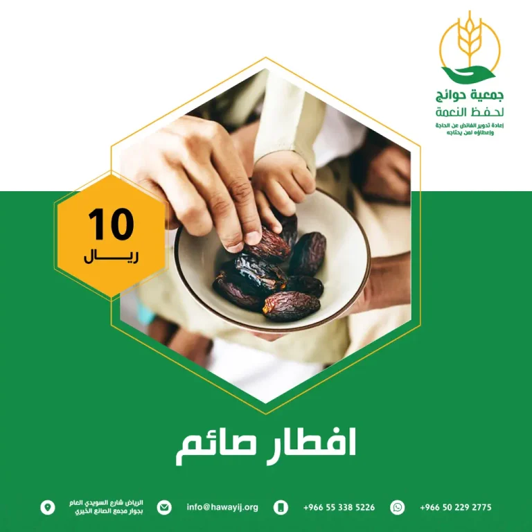 افطار صائم