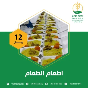 اطعام الطعام