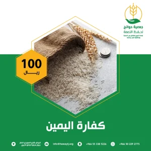 كفارة اليمين